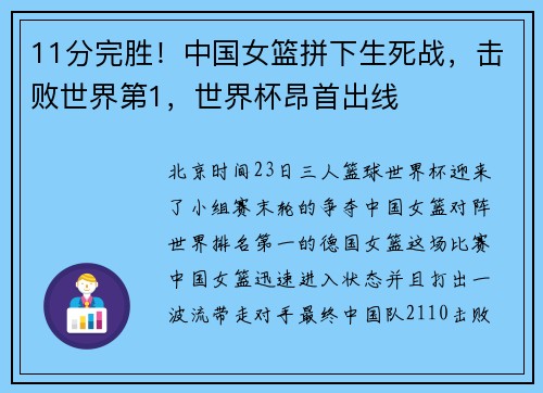 11分完胜！中国女篮拼下生死战，击败世界第1，世界杯昂首出线
